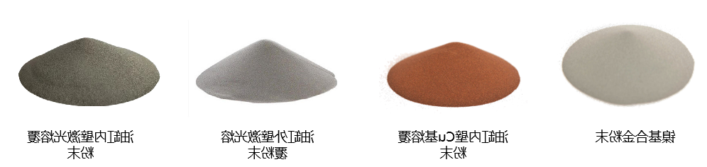 粉末组合1.png